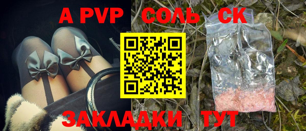 Alfa_PVP Соль  A PVP СК КРИС  A PVP кристаллы  Вход с VPN  Шелехов 