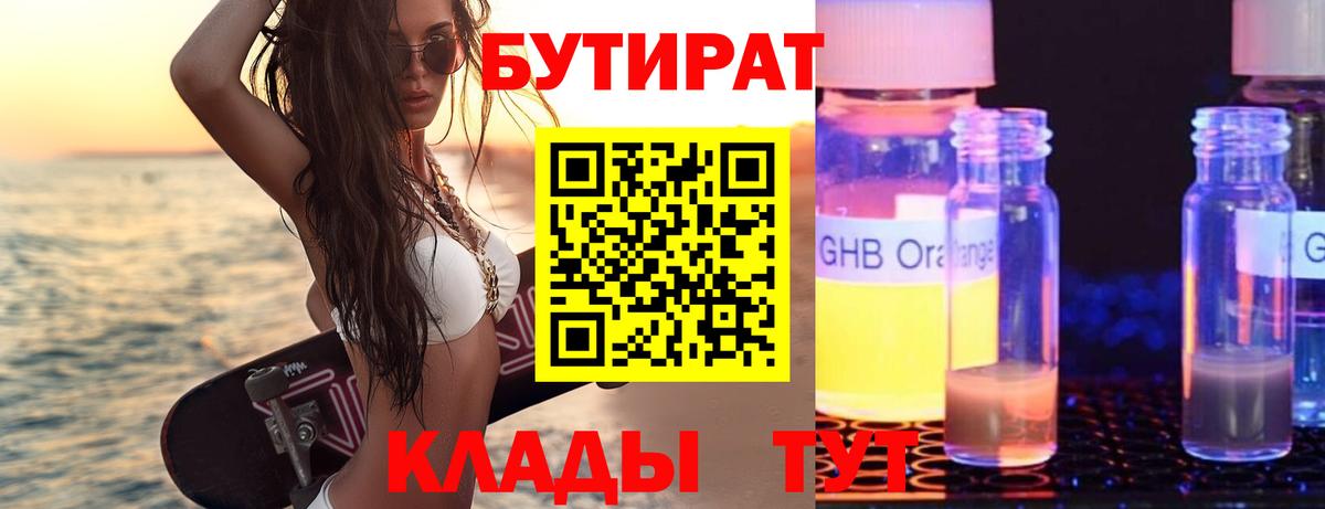 Шелехов  Бутират BDO 33%  Вход с VPN 