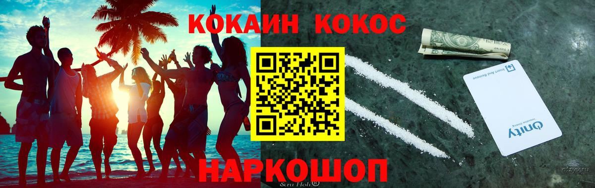 Шелехов  Cocaine 99%  Вход с VPN  КОКАИН  Cocaine Эквадор 