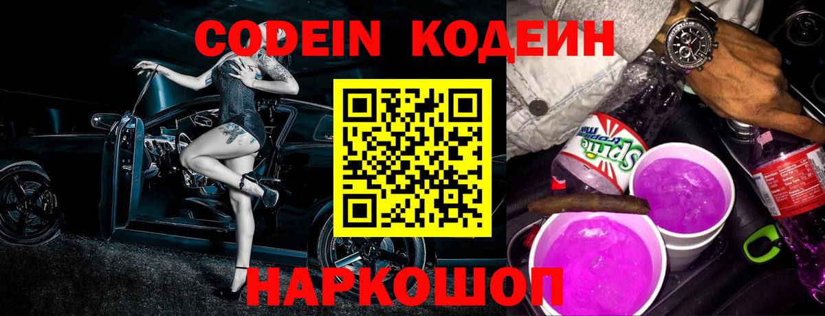 Кодеиновый сироп Lean напиток Lean (лин) Шелехов