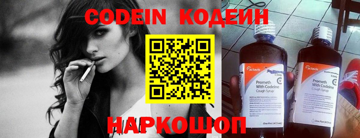 Кодеин Purple Drank  Codein напиток Lean (лин)  Вход с VPN  Шелехов 