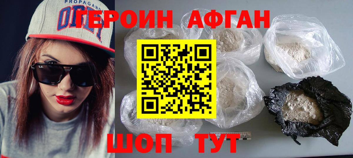 Героин хмурый Шелехов