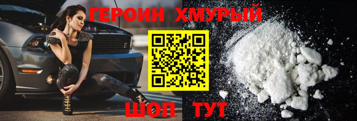 ГЕРОИН  Шелехов  Вход с VPN  Меф МЯУ МЯУ   LSD-25  A-PVP СК   ГАШ  Конопля  NBOMe 