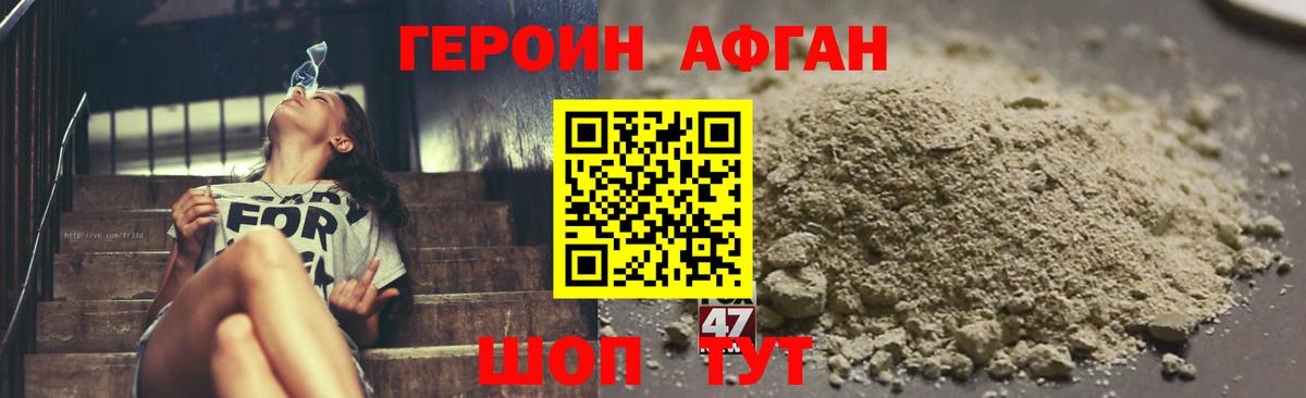 Героин Афган  Вход с VPN  Шелехов 