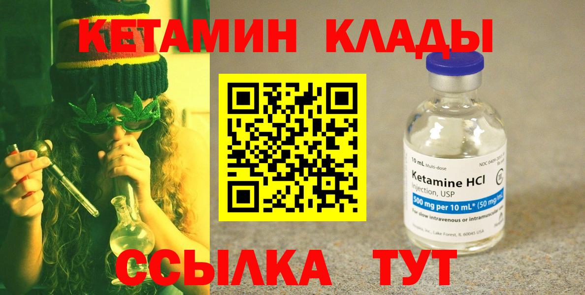 Шелехов  Кетамин VHQ  Вход с VPN 