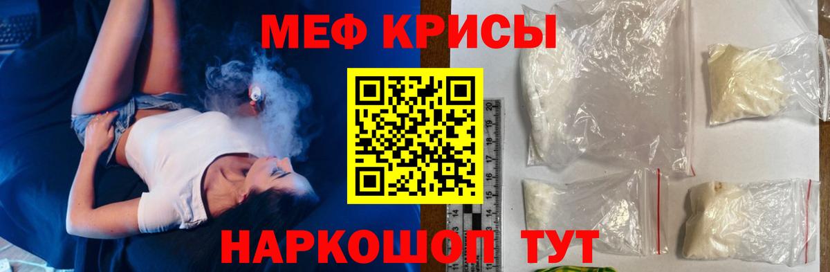 Меф мяу мяу  Шелехов
