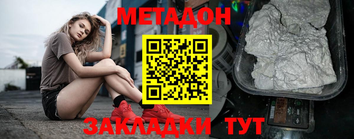 Метадон methadone  Вход с VPN  hydra ССЫЛКА  Шелехов 