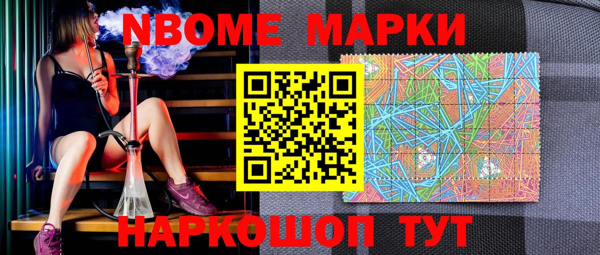 Шелехов  Марки NBOMe  Вход с VPN  Марки N-bome 1,5мг 