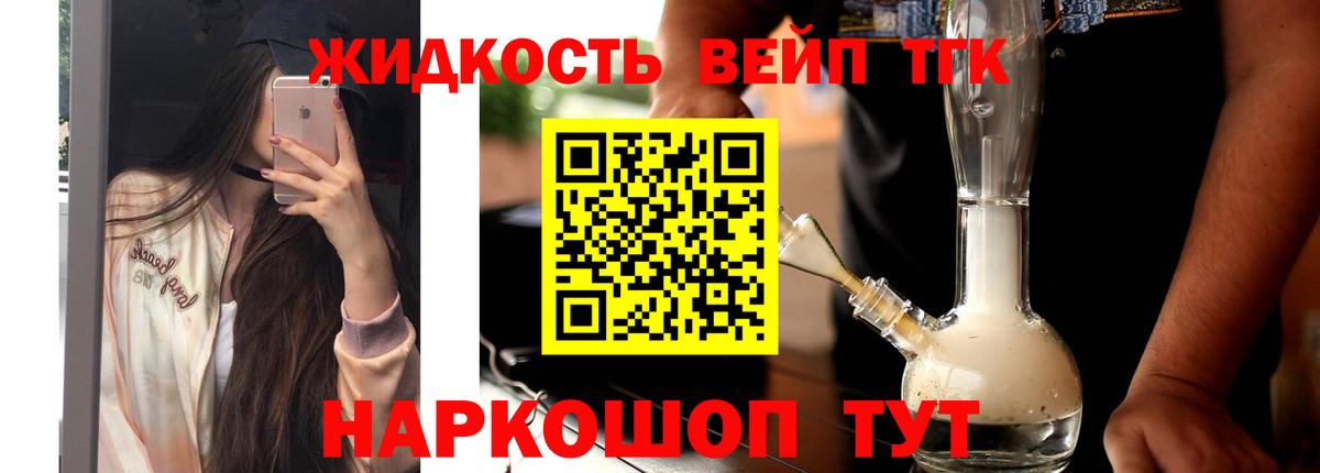 Дистиллят ТГК вейп Шелехов